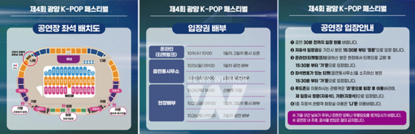 오는 25일과 26일 광양공설운동장에서 ‘제4회 광양 K-POP 페스티벌’이 열린다.