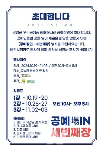 “담양 우수공예품 즐겨보세요” 담양군, 공예장인(場IN) 세 번째 장 개최