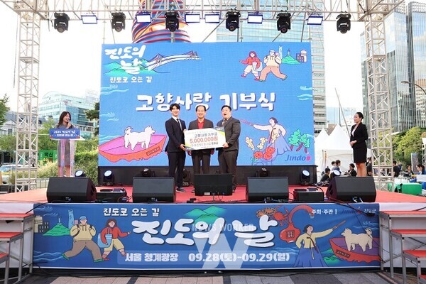 진도군 고향사랑기부- ㈜해천케미칼 변화순 대표, 조성은 스피치 대표