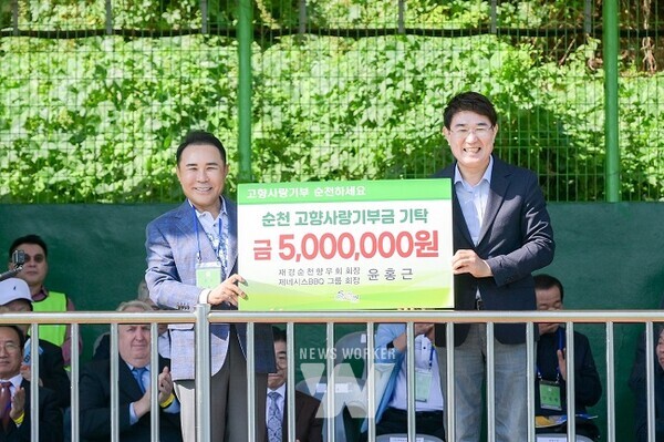 재경순천향우회 윤홍근 회장, 순천에 고향사랑기부금 최고액 기탁