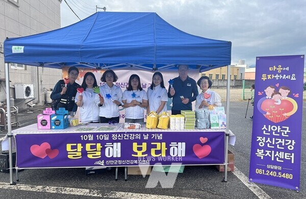 캠페인을 진행중인 압해읍파출소 직원과 정신건강복지센터 직원