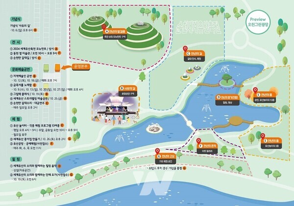 2024 세계유산축전 - 선암사·순천갯벌 행사장 배치도