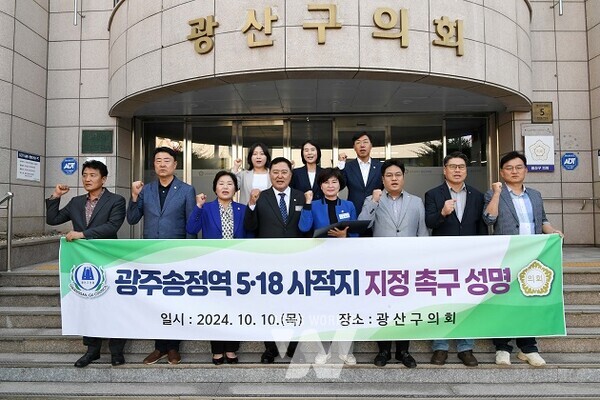 광산구의회, “광주송정역을 5.18 사적지로” 촉구 성명