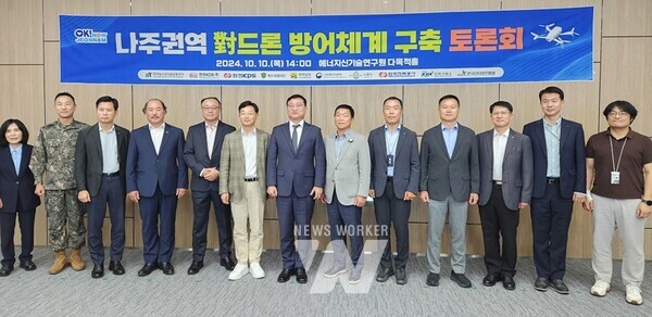 전라남도는 10일 한국전력공사 에너지신기술연구원 다목적홀에서 ‘나주권역 대드론 방어체계 구축 토론회’를 개최했다.