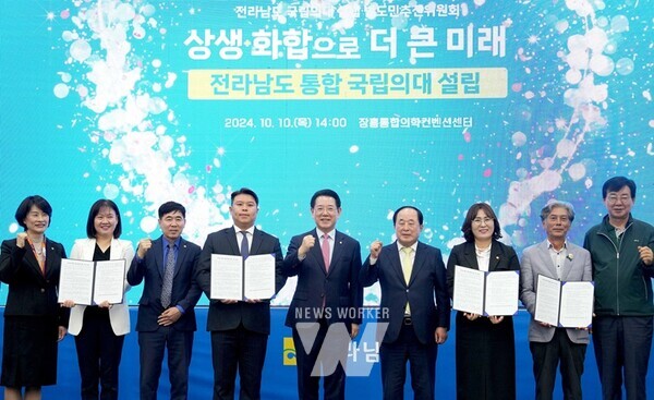 10일 장흥 통합의학컨벤션센터에서 열린 국립의대 설립방식 설명회에서 김영록 전라남도지사, 국립의대 설립 공동위원장을 비롯한 분야별 대표들이 전라남도 통합 국립의과대학 지지 성명서를 발표하고 기념촬영을 하고 있다.