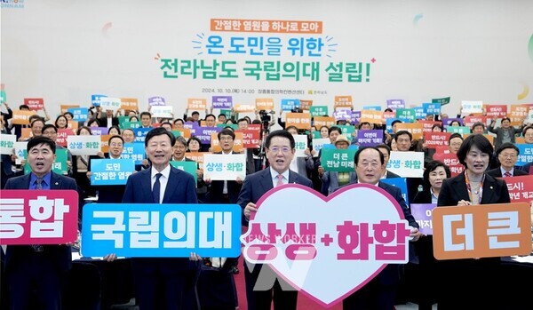 10일 장흥 통합의학컨벤션센터에서 열린 국립의대 설립방식 설명회에서 김영록 전라남도지사를 비롯한 주요 내빈들이 국립의대 설립을 염원하는 퍼포먼스를 하고 있다.(국립의대 설립방식 설명회 2)10일 장흥 통합의학컨벤션센터에서 열린 국립의대 설립방식 설명회에서 김영록 전라남도지사, 국립의대 설립 공동위원장을 비롯한 분야별 대표들이 전라남도 통합 국립의과대학 지지 성명서를 발표하고 기념촬영을 하고 있다.