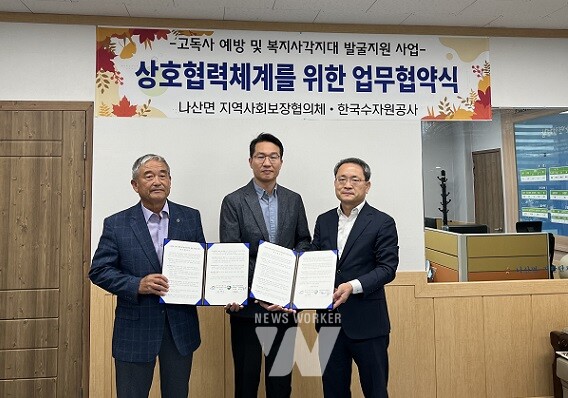 업무협약 체결(왼쪽부터 정천수 나산면 지역사회보장협의체 민간위원장 , 정광기 한국수자원공사 전남북부권지사장, 정제원 나산면장)