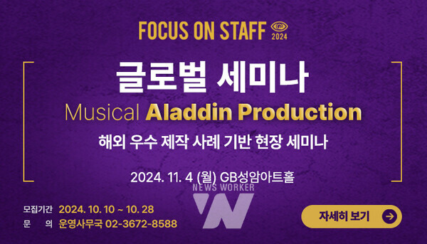 콘진원, 'FOS 2024 글로벌 세미나' 개최