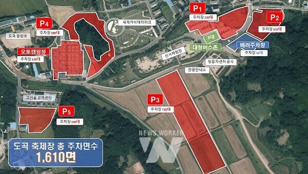 도곡축제장 주변 주차장