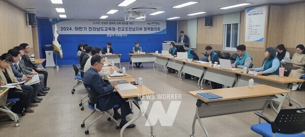 전라남도교육청과 전국교직원노동조합 전남지부 관계자들이 청사 중회의실에서 ‘2024년 하반기 정책협의회’ 개회식을 진행하고 있다.