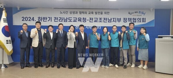 전라남도교육청과 전국교직원노동조합 전남지부 관계자들이 ‘2024년 하반기 정책협의회’ 개회식 후 기념촬영을 하고 있다.