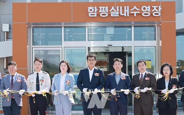 전남 함평군이 11일 함평 문화체육센터에서 함평군 실내수영장 준공식을 성황리에 개최했다.