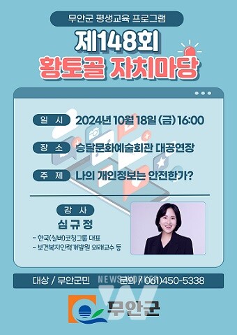 제148회 황토골 자치마당 홍보 포스터