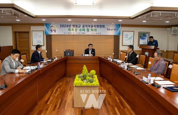 전남 영암군(군수 우승희)이 지난 11일 군청에서 공직자윤리위원회를 개최하고, 새로운 위원을 위촉했다.