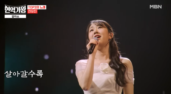 '인생이란'을 들려주는 가수 전유진 [사진=MBN MUSIC]