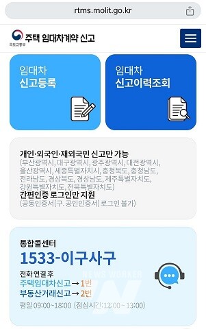 주택 임대차 계약 신고 모바일 서비스