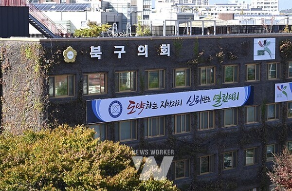 광주시 북구의회