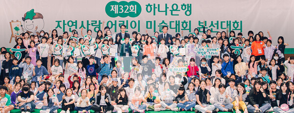 김한욱 하나은행 HR지원그룹 부행장(사진 윗줄 왼쪽 가운데)이 본선에 참석한 어린이들과 기념촬영을 하고 있다