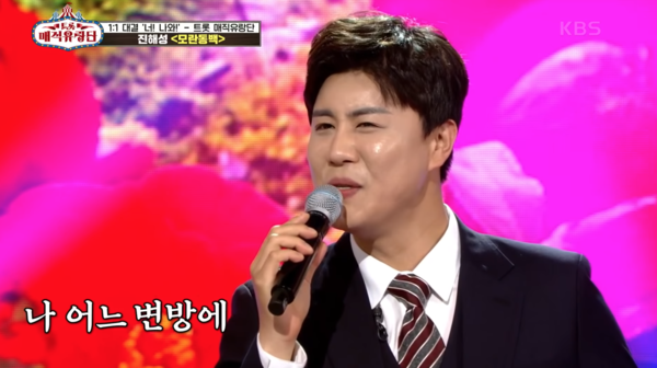진해성의 정통 트로트 창법이 돋보인 '모란 동백' [사진=KBS 레전드 케이팝]