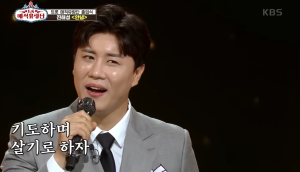 많은 팬들을 감동시킨 진해성의 '안녕' [사진=KBS 레전드 케이팝]