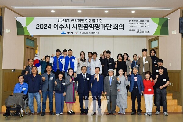 여수시(시장 정기명)가 민선 8기 공약사항 이행 점검을 위해 시민공약평가단을 구성하고 운영 시작을 알렸다.