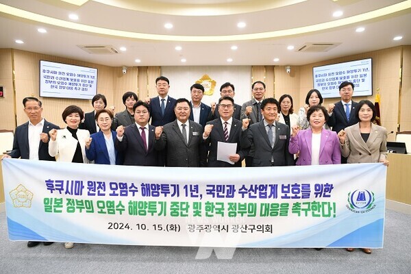 광산구의회, ‘日 오염수 투기 1년’ 정부 대응 촉구 결의안 통과