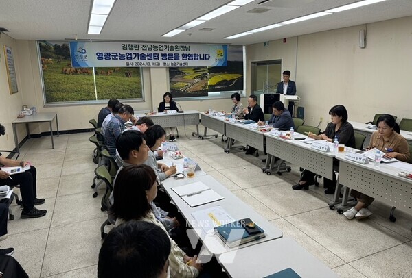 지난 10월 11일, 영광군(군수권한대행 김정섭)은 김행란 신임 전라남도 농업기술원장이 영광군을 방문해 영농현장을 둘러보며 협력 방안을 논의했다