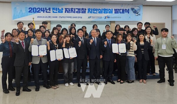 전남자치경찰 치안실험실 발대식