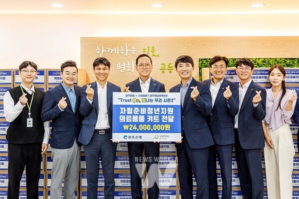 광주은행, 자립준비청년 대상 의료용품 키트 160상자 전달