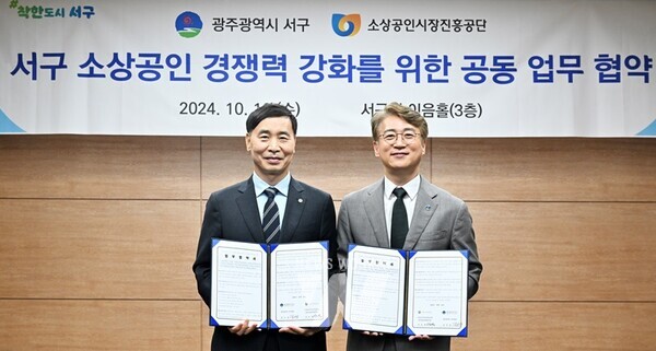 광주 서구는 16일 소상공인시장진흥공단 광주호남지역본부와 소상공인 지원을 위한 업무협약식을 개최했다.