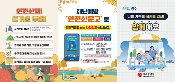 광주광역시(강기정 시장)는 오는 18~20일 김치축제가 열리는 시청 야외광장에서 안전캠페인을 진행한다.