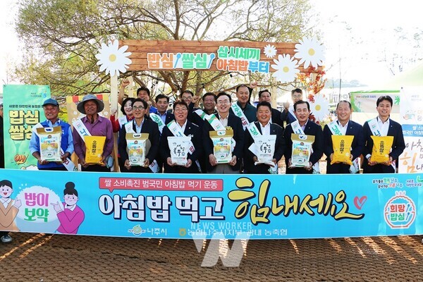 영산강정원에서 개최된 쌀 소비촉진 캠페인 단체사진(사진제공-나주시)