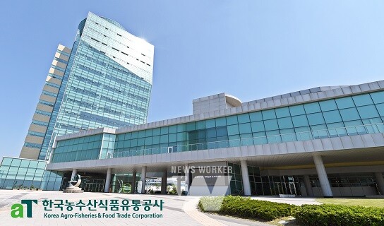 aT 농수산식품유통교육원 지자체 수출 담당 공무원 교육 참가자 모집