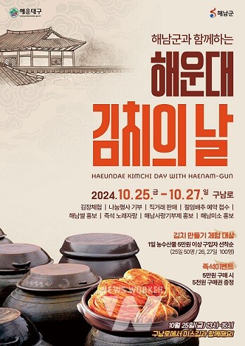 부산해운대구 김치의 날 행사 포스터