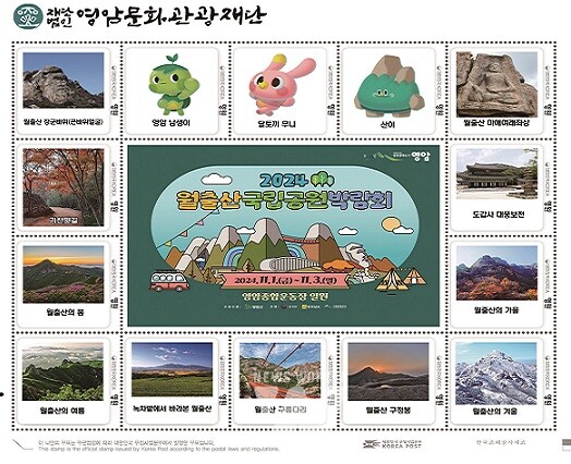 기념우표(월출산 풍경)