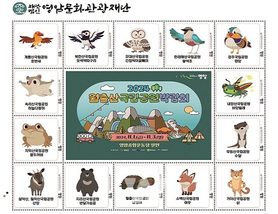 기념우표(국립공원 깃대종)