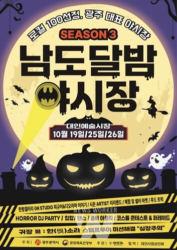 광주시, ‘남도달밤야시장 시즌3’ 개장