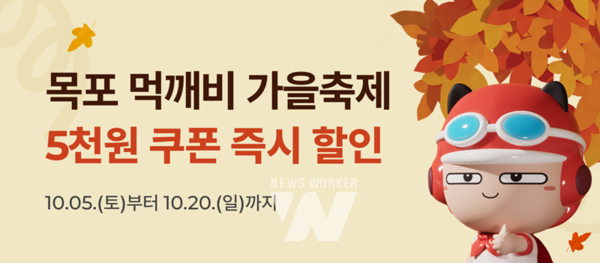 목포시가 공공배달앱 먹깨비 활성화를 위해 홍보활동과 할인이벤트를 진행한다. / 목포시 제공