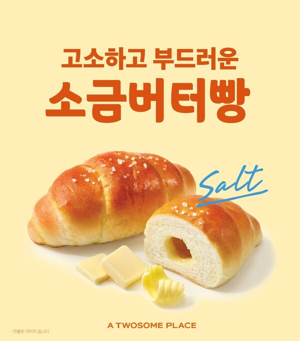 투썸플레이스 '소금버터빵' [사진=투썸플레이스 제공]