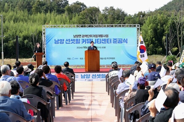 전남 고흥군(군수 공영민)은 지난 16일 남양면 선셋힐 커뮤니티 센터에서 ‘남양면 권역단위 거점 개발사업 준공식’을 개최했다