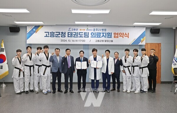 전남 고흥군(군수 공영민)은 지난 16일 군청 팔영산홀에서 고흥군과 윤호21병원 간의 ‘고흥군청 태권도팀’ 발전을 위한 의료지원 협약식을 개최했다