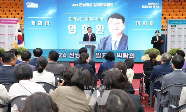 전라남도는 17일 목포 실내체육관에서 ‘도전하는 여성, 행복한 전남!’을 슬로건으로 2024년 전남 여성 일자리 박람회를 개최했다.