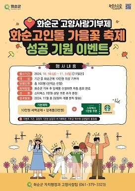 고향사랑기부제 고인돌 가을꽃축제 이벤트 홍보 이미지