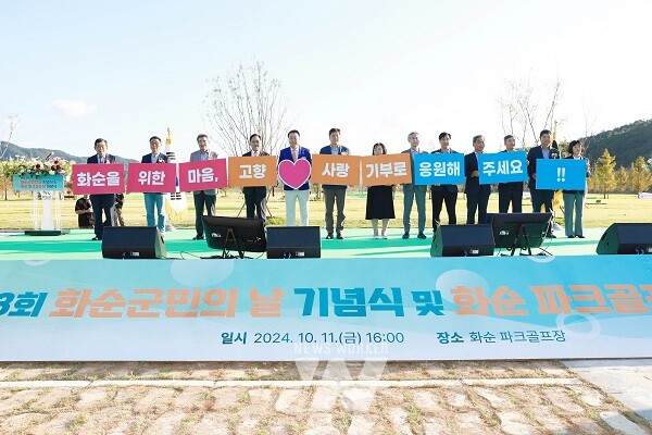 군민의 날 기념식 고향사랑기부제 캠페인
