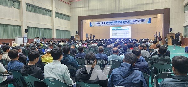 전남 함평군은 16일 열린 한국수력원자력(이하 한수원) 주최 한빛원전 계속운전 관련 주민공청회가 지역 주민들의 뜨거운 관심 속에 성공적으로 마무리됐다