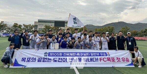 FC목포 선수단이 창단이래 최초로 전국체전 금메달을 획득한 후 기념촬영를 하고 있다. / 목포시 제공2. 조덕제 감독이 이끄는 FC목포 축구단이 우승확정 후 환호하고 있다. / 목포시 제공3. 여자일반부 해머던지기 박서진 선수가 전국체전 금메달 6연패를 달성했다. / 사진 가운데 박서진 선수