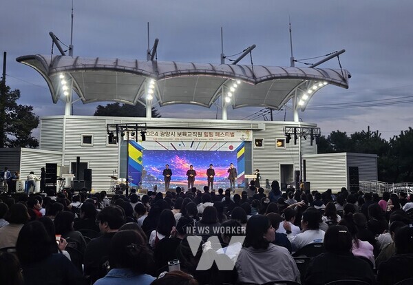 지난 15일 시청 앞 야외공연장에서 보육교사와 원장 등 보육 교직원 600여 명이 모인 가운데 ‘광양시 보육교직원 힐링 페스티벌’이 개최됐다