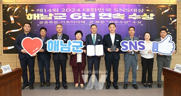 해남군 sns대상 6연연속 수상