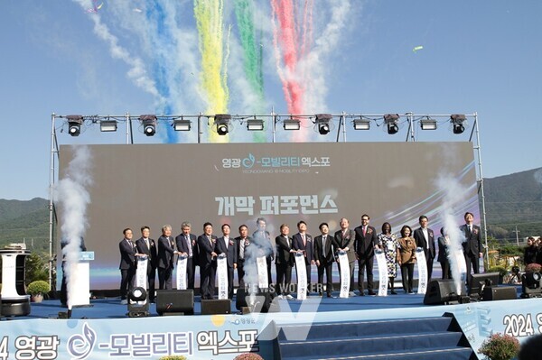 영광군에서 개최된 2024 영광 e-모빌리티 엑스포가 지난 17일 개막식을 시작으로 성대한 막을 올렸다.