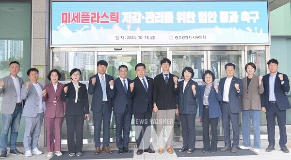 미세플라스틱 저감 관리를 위한 건의문 촉구 사진(=광주 서구의회 제공)